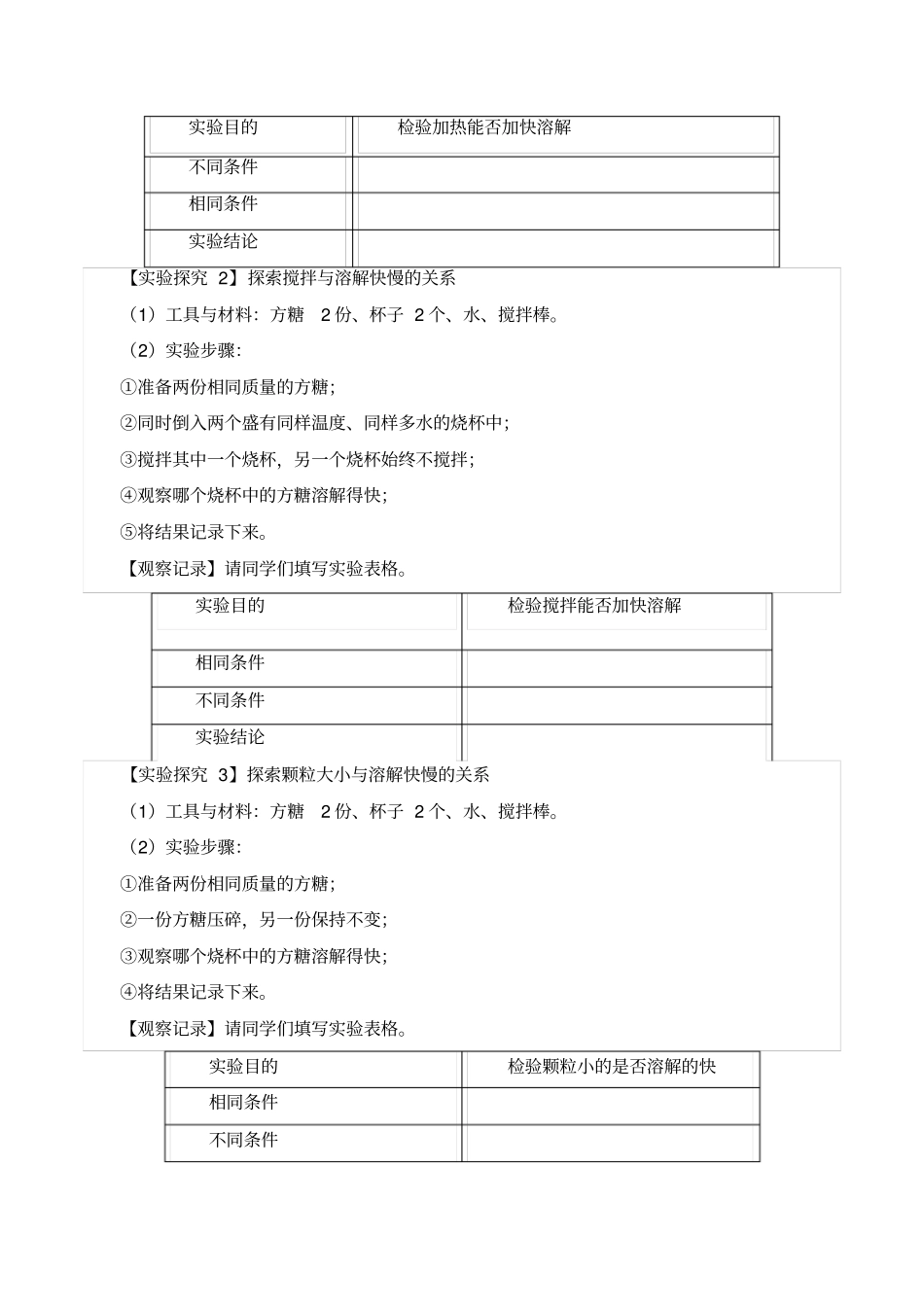 三年级科学上册第二单元5盐和糖的溶解-导学案-人教版(2017)_第3页