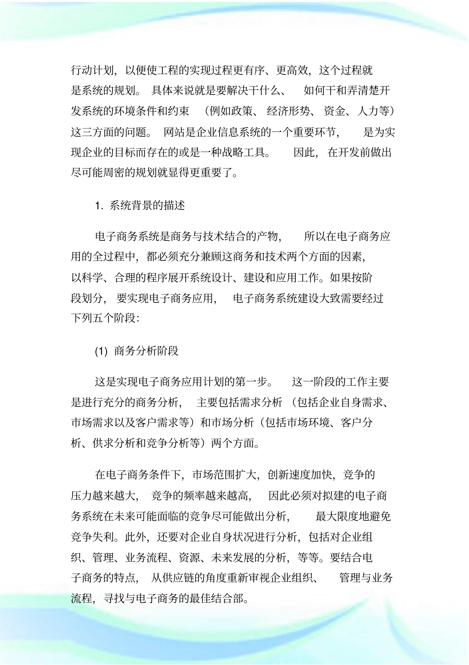 -上海充电桩安装政策.doc_第3页