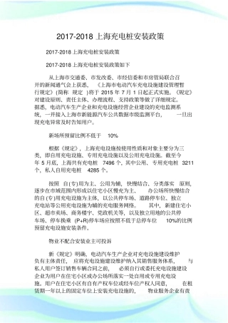 -上海充电桩安装政策.doc