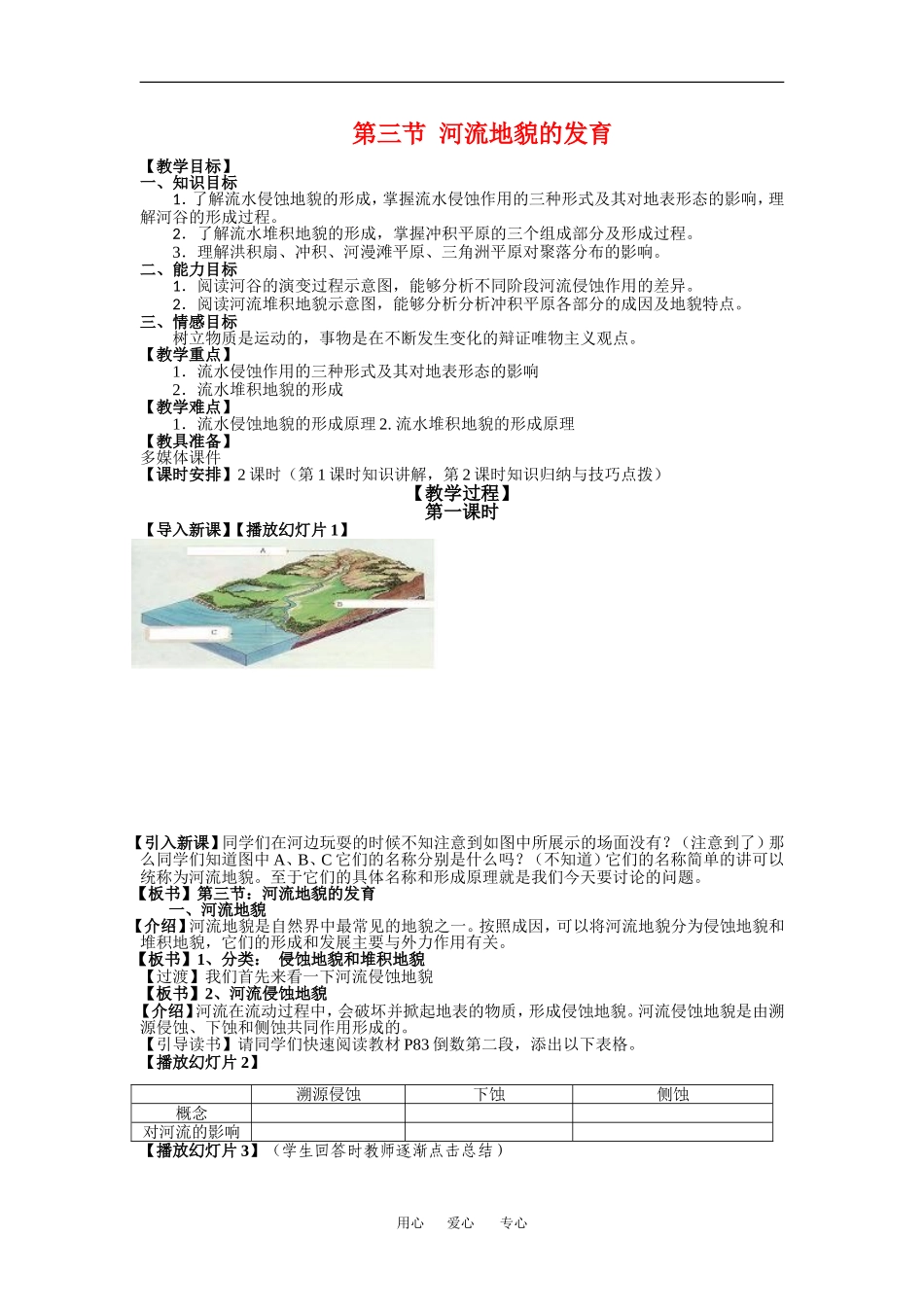 高中地理：4.3《河流地貌的发育》教案（新人教版必修1）_第1页