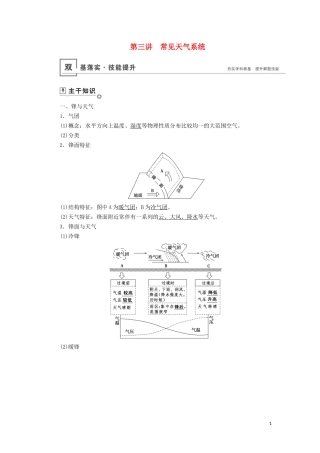 （山东专用）高考地理一轮总复习 第2章 地球上的大气 第三讲 常见天气系统教案（含解析）鲁教版-鲁教版高三全册地理教案