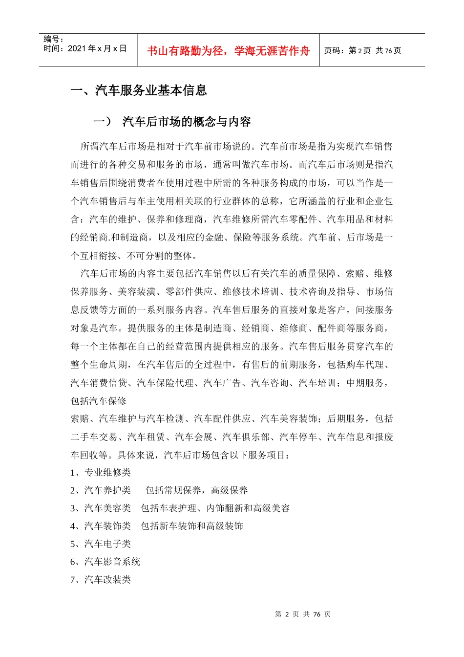 XXXX1128汽车美容业_第2页