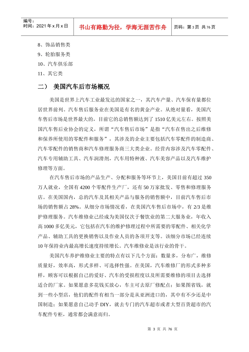 XXXX1128汽车美容业_第3页