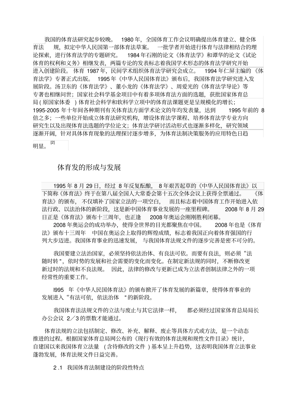 体育法的现状与发展趋势_夏晓虎_第2页