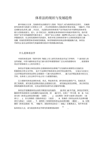 体育法的现状与发展趋势_夏晓虎