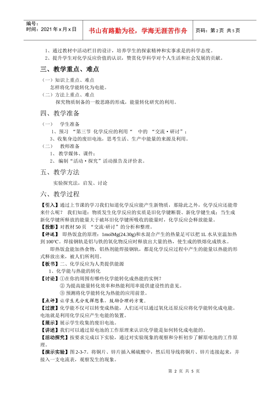 化学反应为人类提供能源_第2页