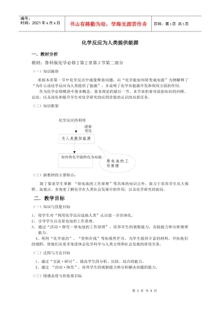化学反应为人类提供能源