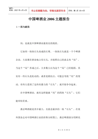 中国啤酒业主题报告书