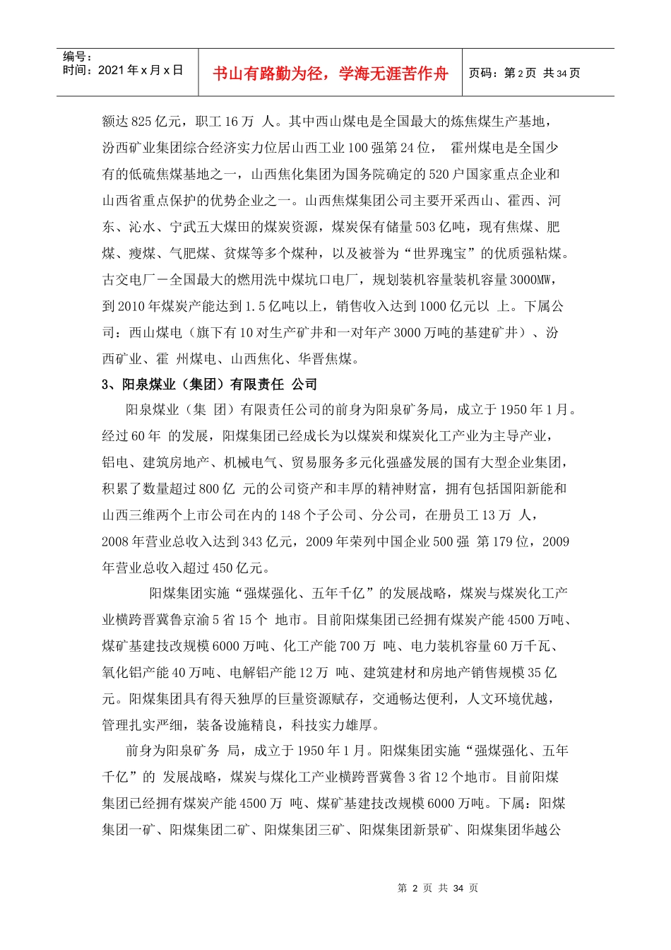 全国大中型矿业集团推荐_第2页