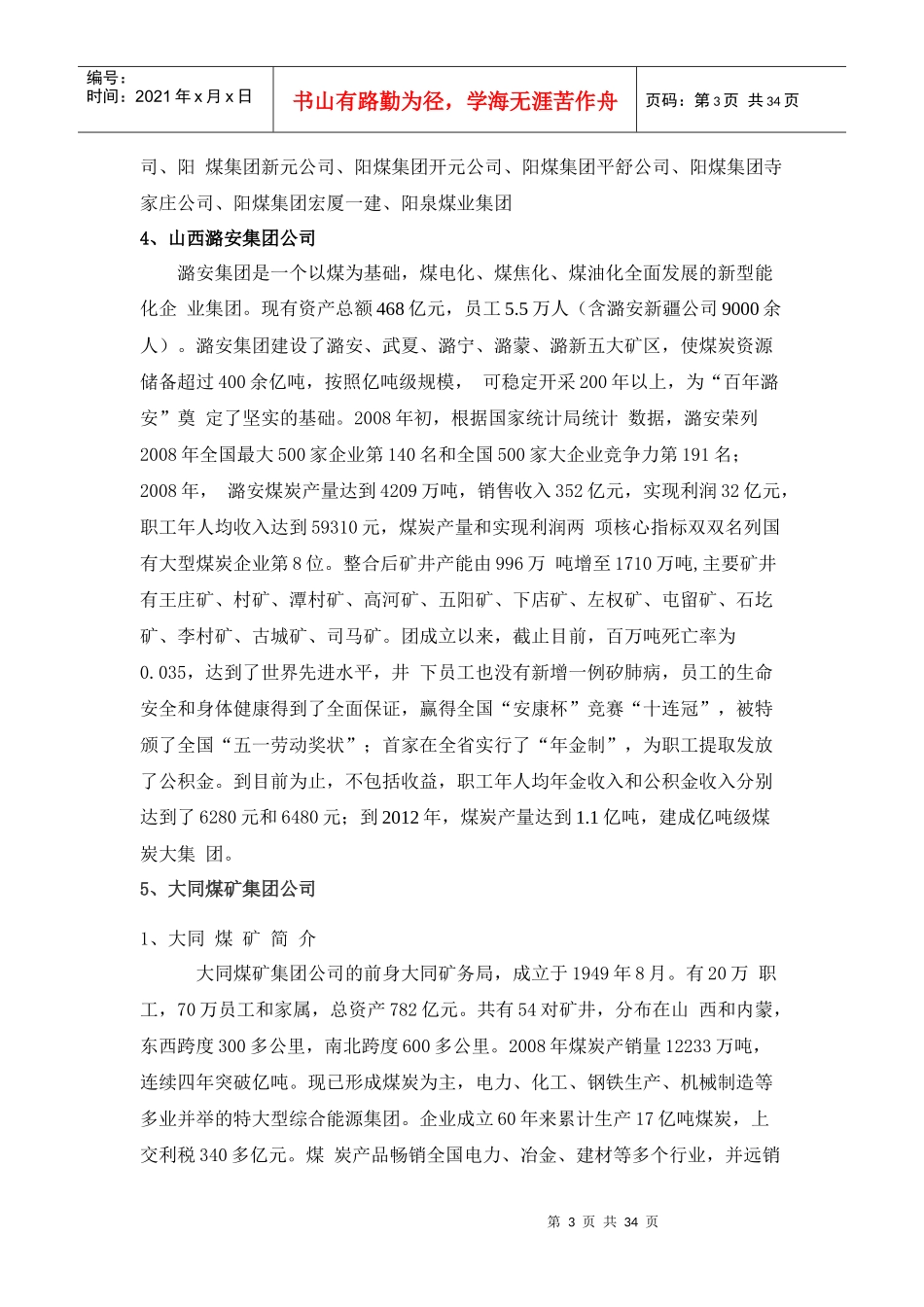 全国大中型矿业集团推荐_第3页