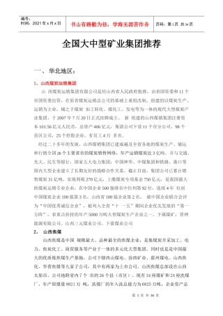 全国大中型矿业集团推荐
