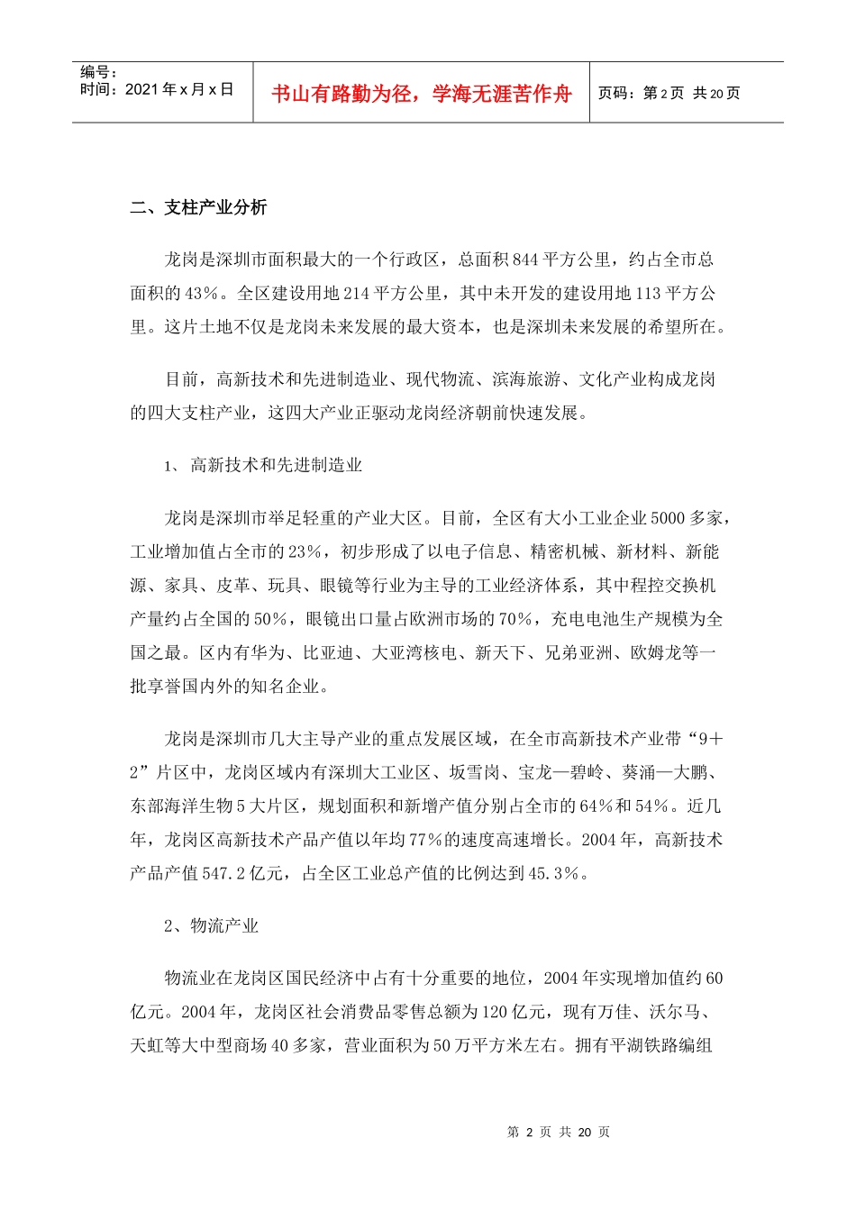 东莞凤岗某房地产项目前期评估报告_第2页