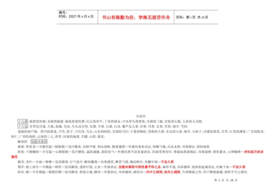 中药学的相关知识_第1页