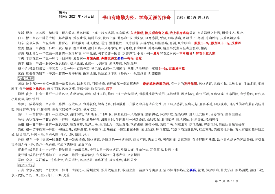 中药学的相关知识_第2页