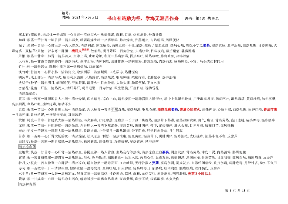 中药学的相关知识_第3页