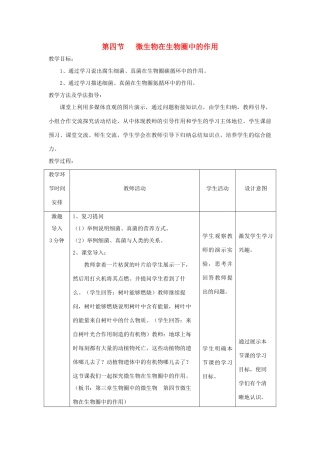七年级生物上册 2.3.4《微生物在生物圈中的作用》教案 （新版）济南版-（新版）济南版初中七年级上册生物教案