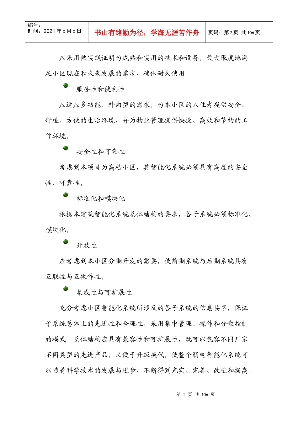 别墅小区智能化系统方案_第3页