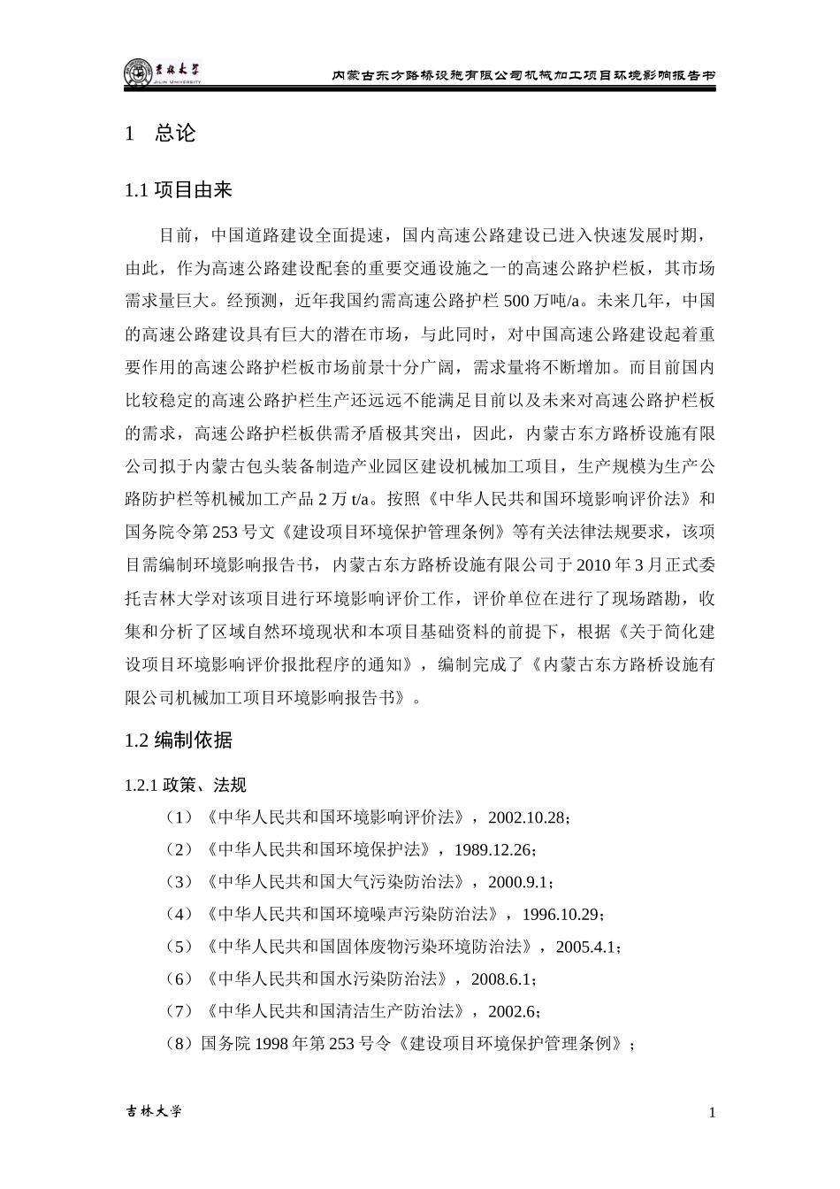 冶金机电环境影响报告书_第2页