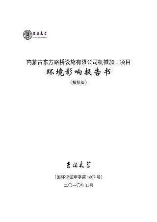冶金机电环境影响报告书