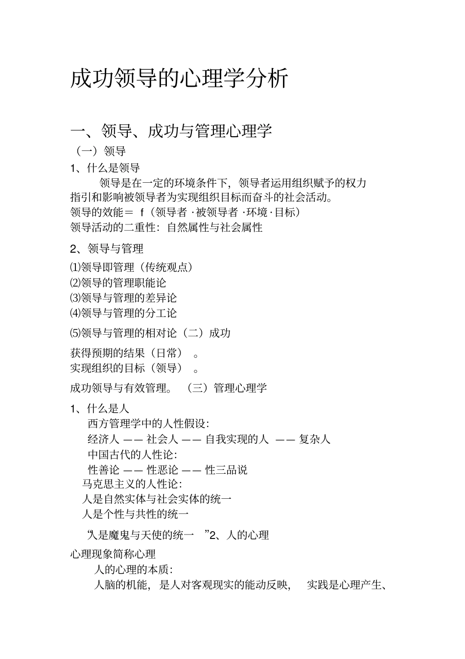 成功领导的心理学分析_第1页