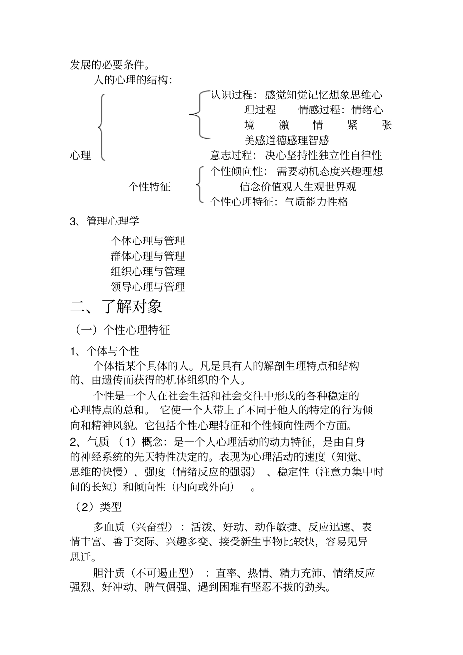 成功领导的心理学分析_第2页