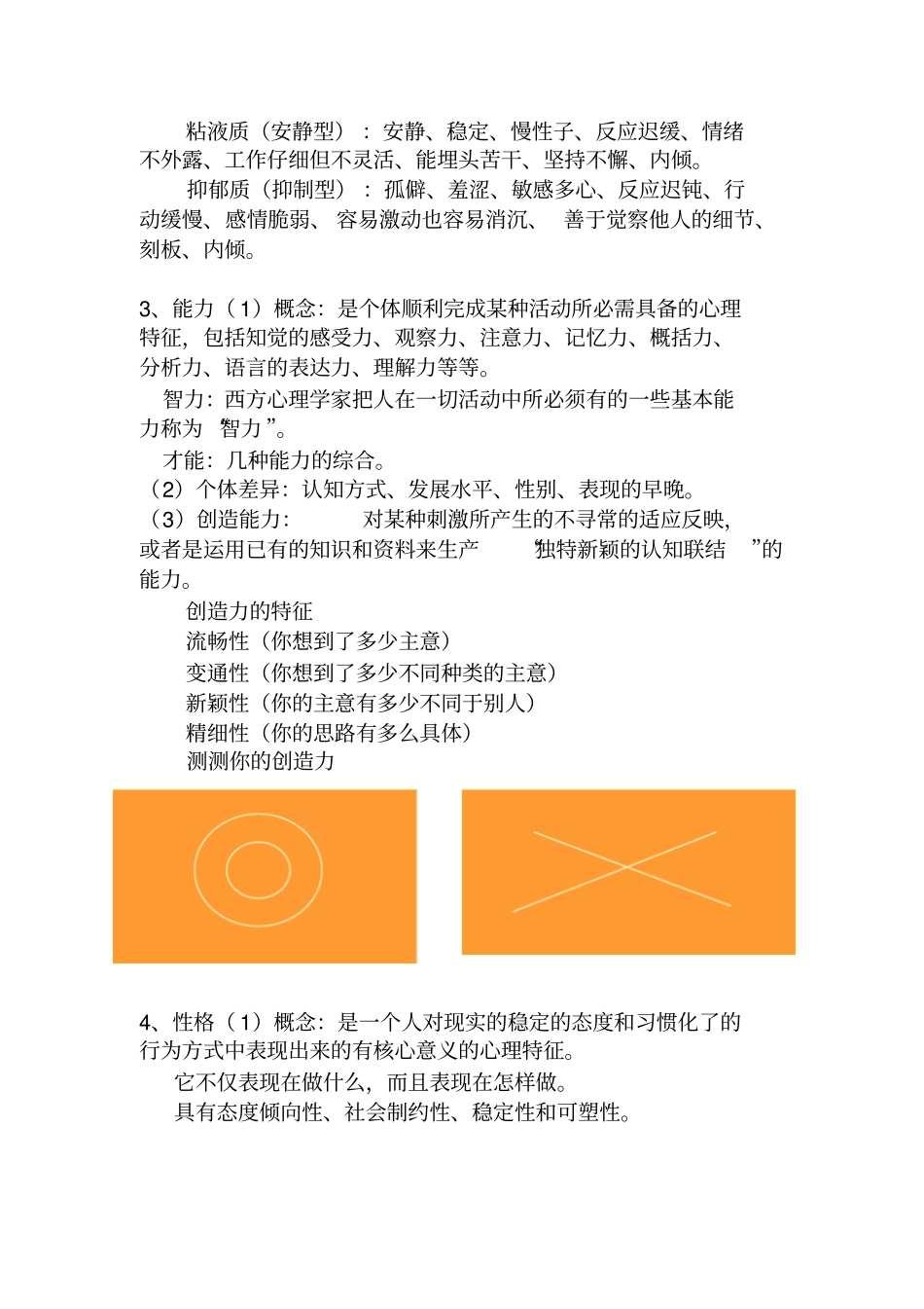 成功领导的心理学分析_第3页