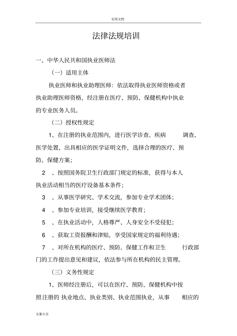 医院法律法规培训内容_第1页