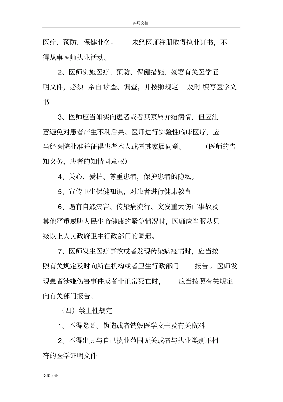 医院法律法规培训内容_第2页