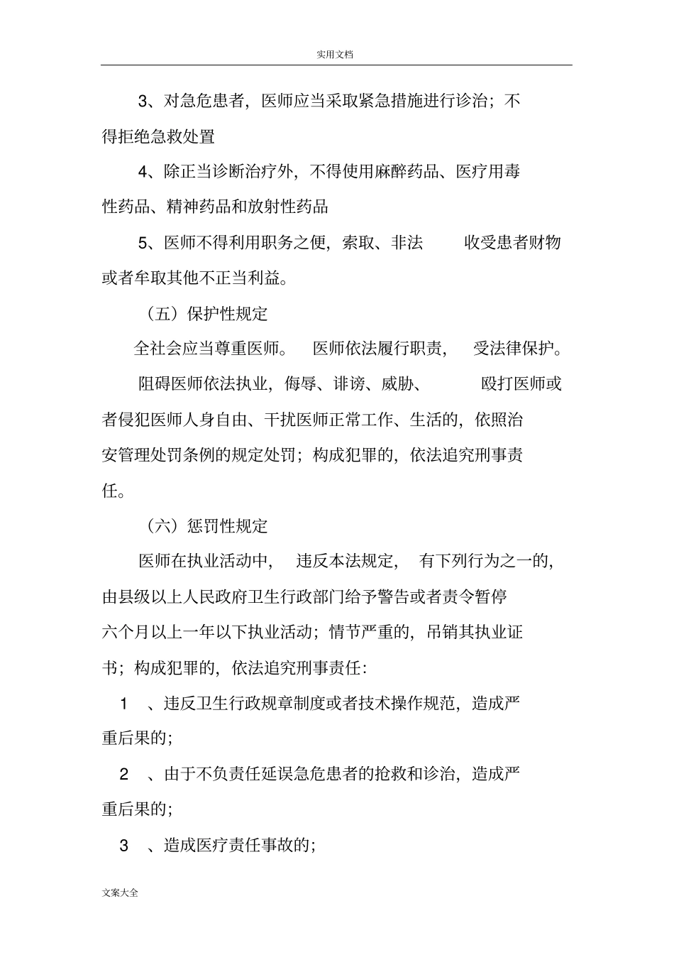 医院法律法规培训内容_第3页