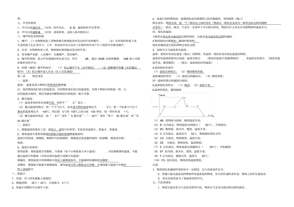 新人教版八年级物理上册前五章知识点_第2页