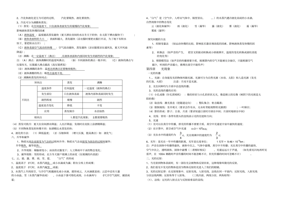 新人教版八年级物理上册前五章知识点_第3页