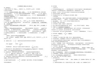 新人教版八年级物理上册前五章知识点