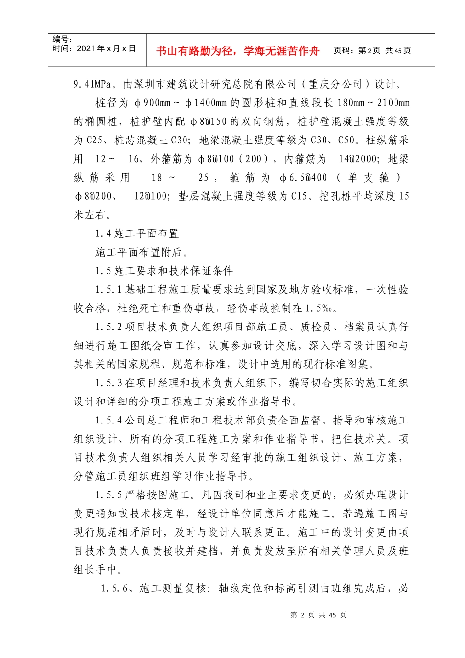 上品16挖孔桩安全施工方案改_第2页