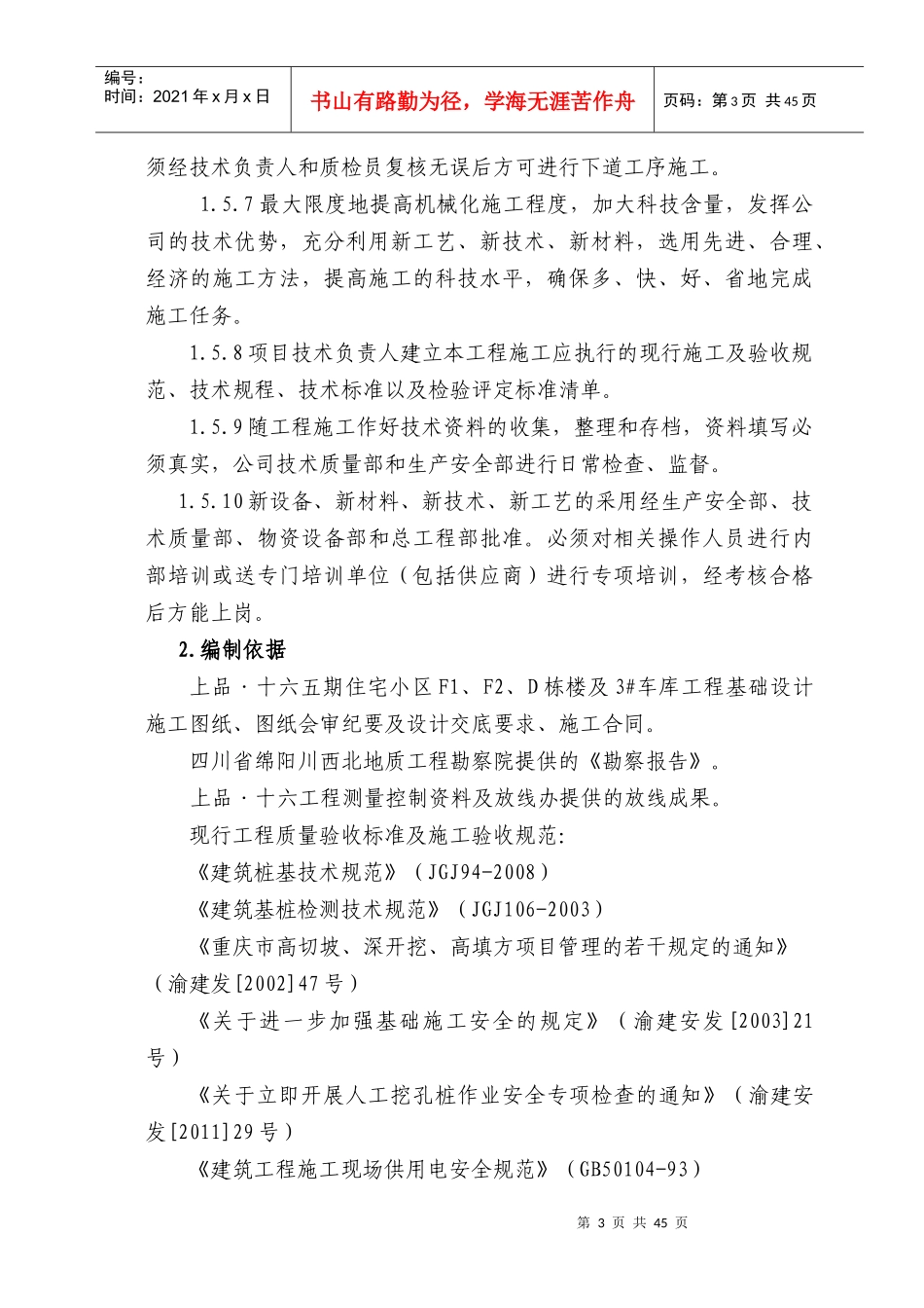 上品16挖孔桩安全施工方案改_第3页