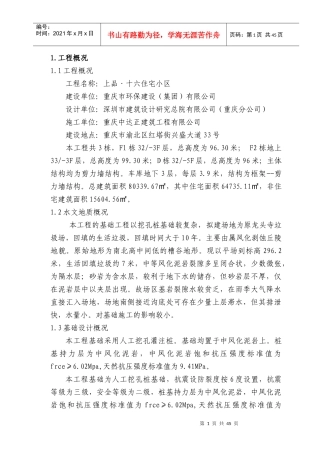 上品16挖孔桩安全施工方案改