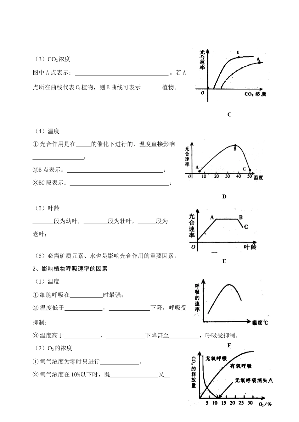 高三生物复习课教案植物的光合作用与细胞呼吸及其在生产实践中的应用_第2页