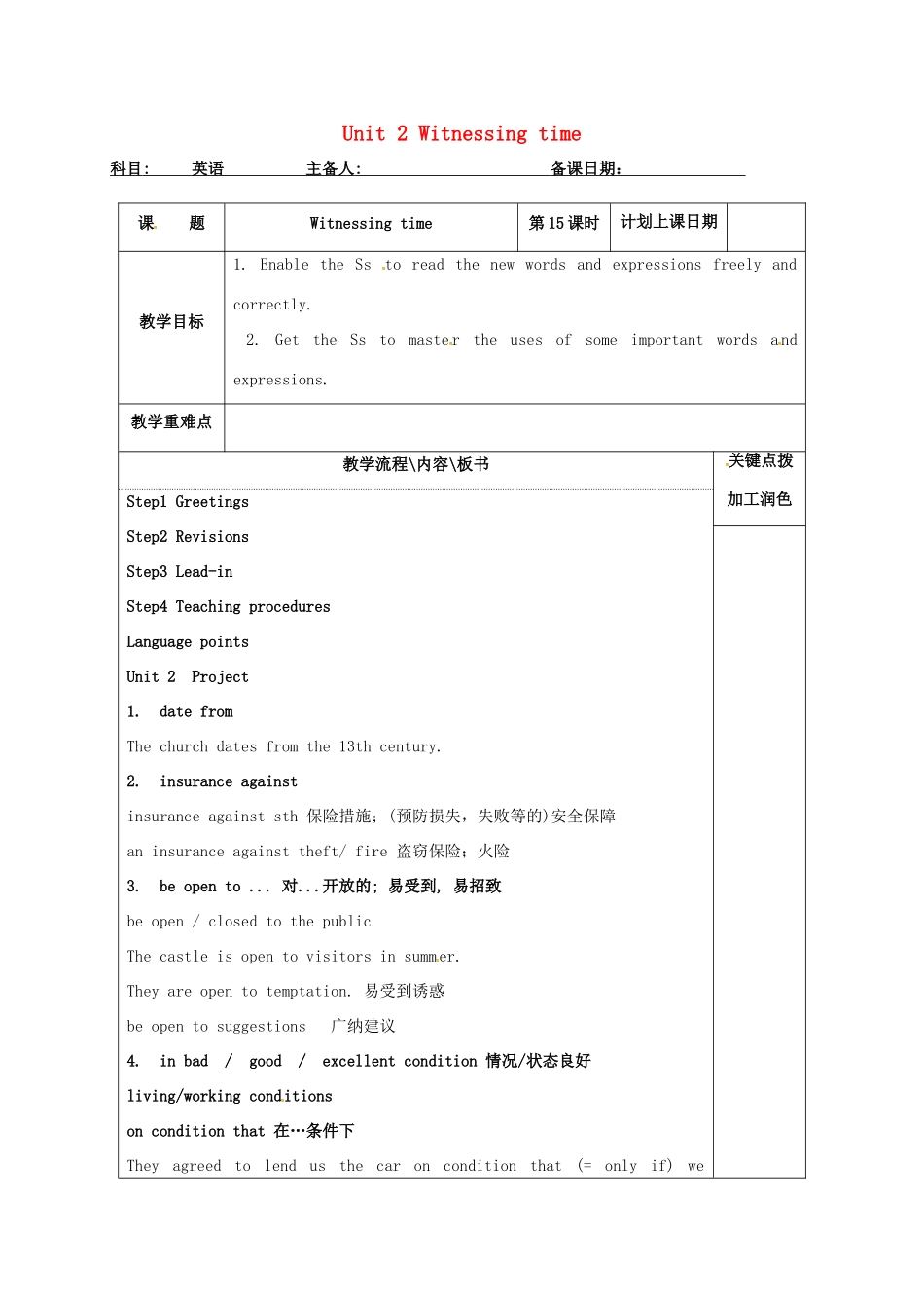 高中英语 Unit 2 Witnessing time教案15 牛津译林版选修9-牛津版高三选修9英语教案_第1页