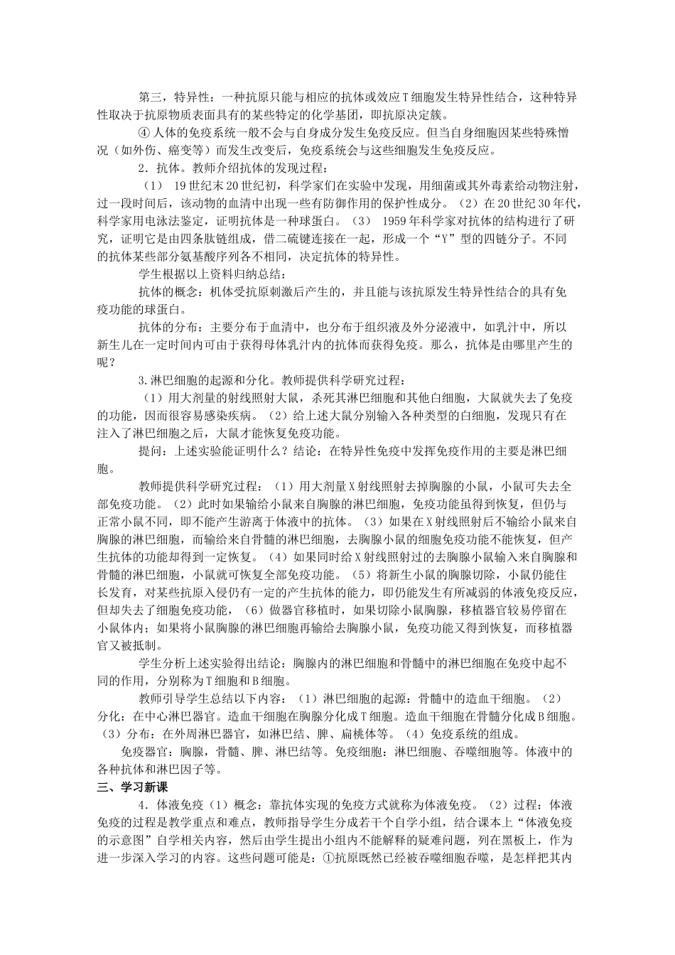 高中生物：1.2.1 特异性免疫 教案（1）（旧人教版选修）_第2页