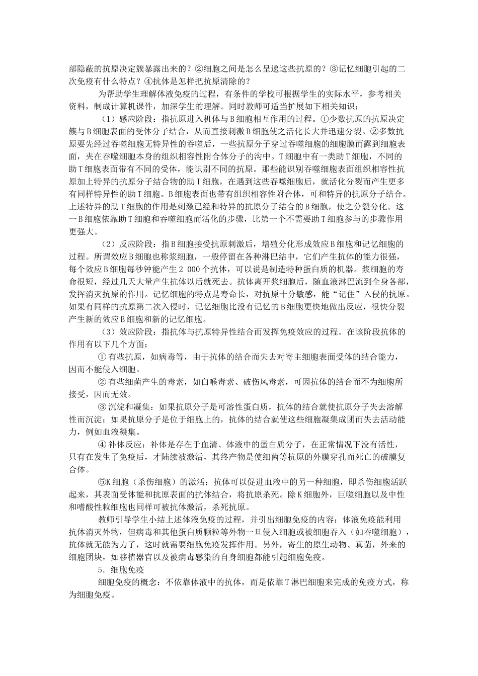高中生物：1.2.1 特异性免疫 教案（1）（旧人教版选修）_第3页