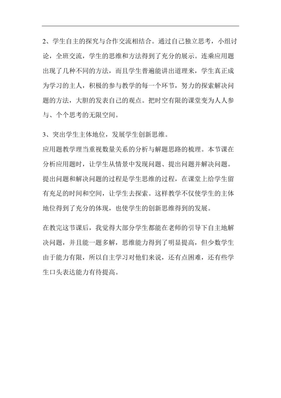 五年级上册数学1小数乘法《解决问题》教学反思_第2页