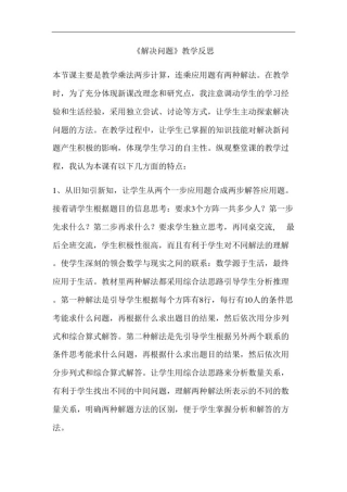 五年级上册数学1小数乘法《解决问题》教学反思