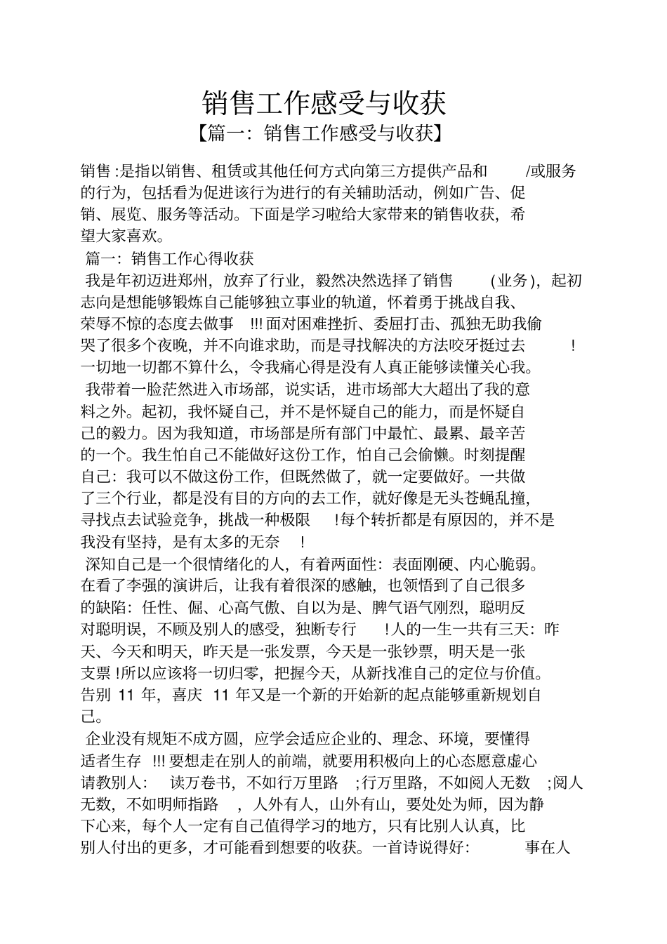 心得体会之销售工作感受与收获_第1页