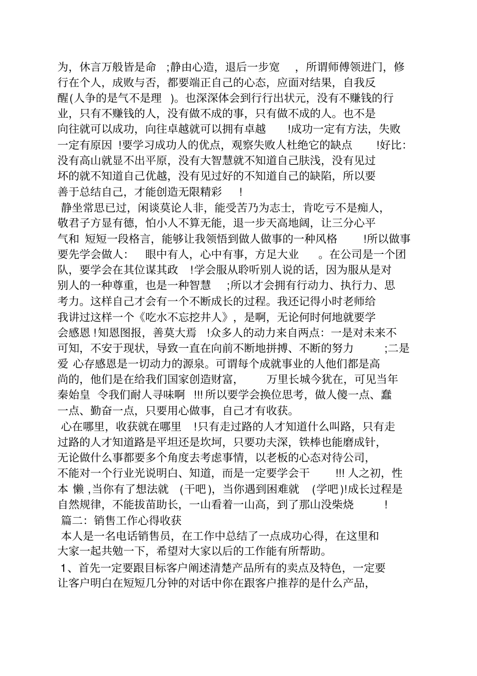心得体会之销售工作感受与收获_第2页