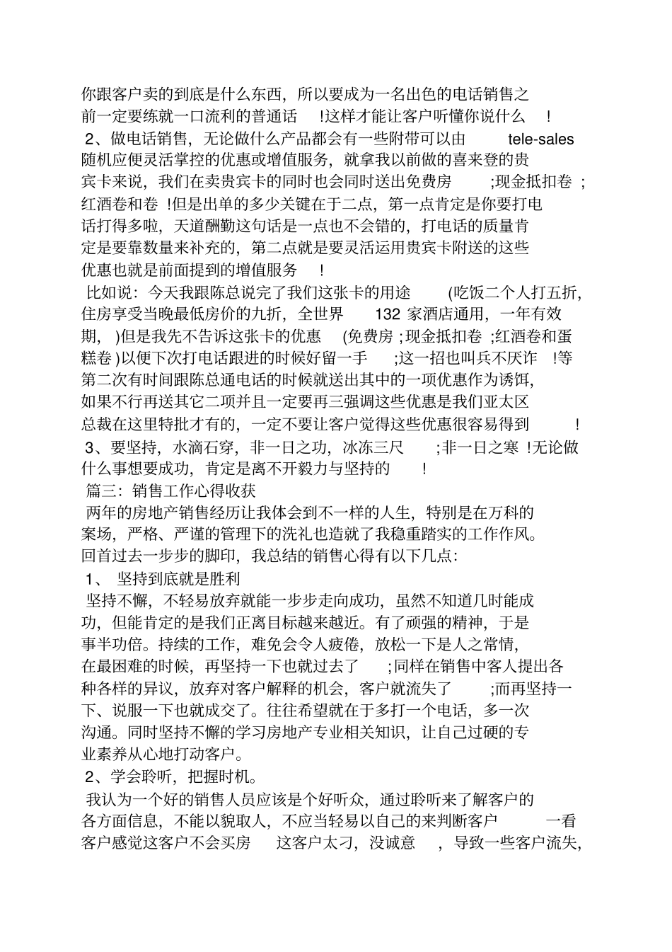 心得体会之销售工作感受与收获_第3页