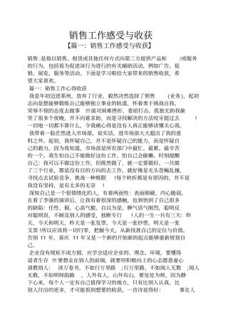 心得体会之销售工作感受与收获