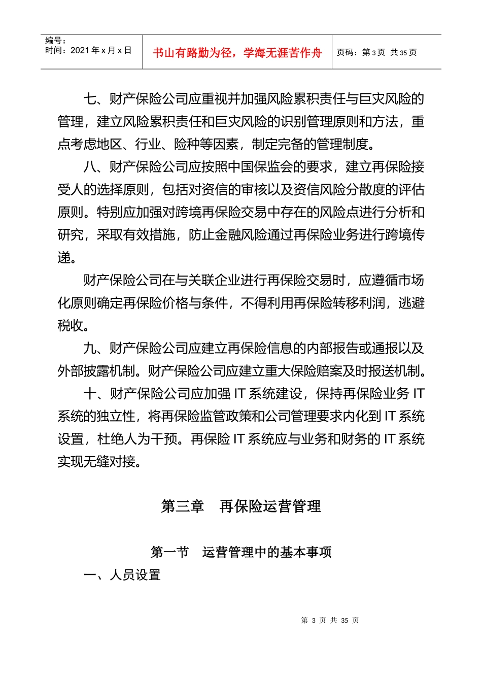 保监会再保险管理规范XXXX_第3页