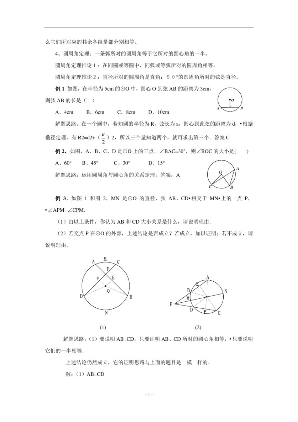 中考数学复习圆精讲(含答案)_第2页