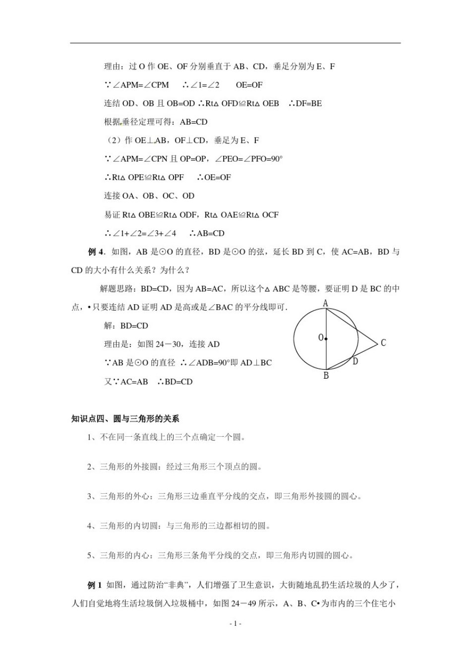 中考数学复习圆精讲(含答案)_第3页