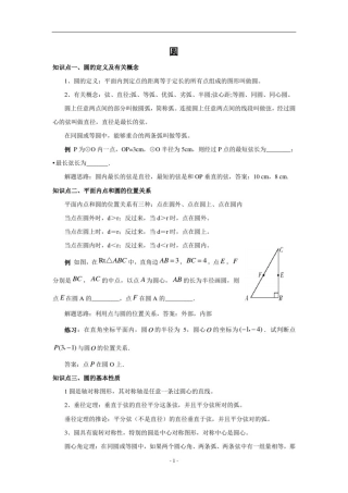 中考数学复习圆精讲(含答案)