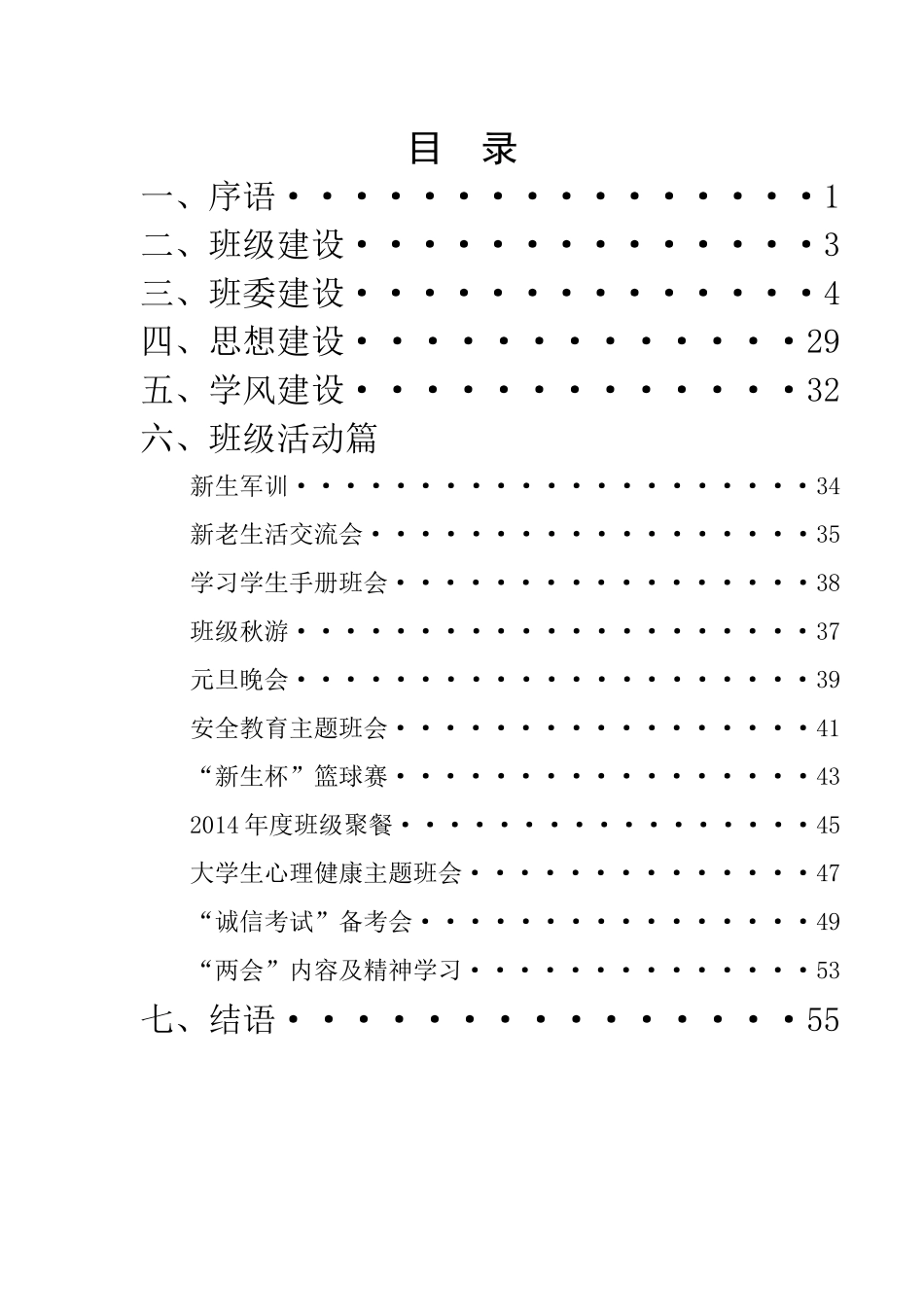 14级旅游管理二班申报先进班集体材料_第3页